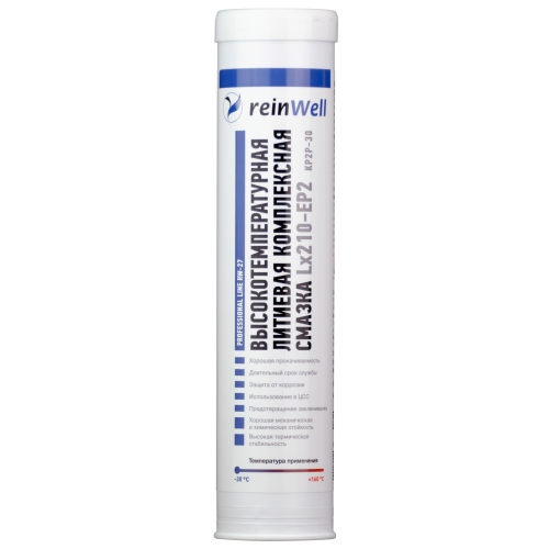 Высокотемпературная литиевая комплексная смазка Lx210-EP2 RW-27 - 0,4 кг